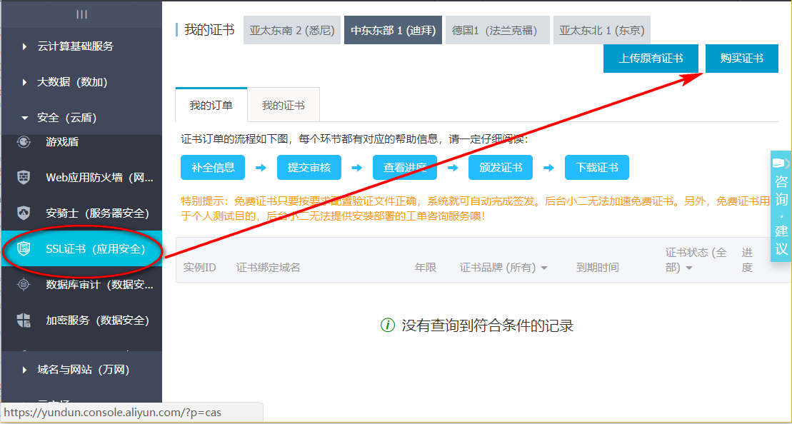 阿里云申请免费DV SSl（https证书），及详细配置运用[通俗易懂]