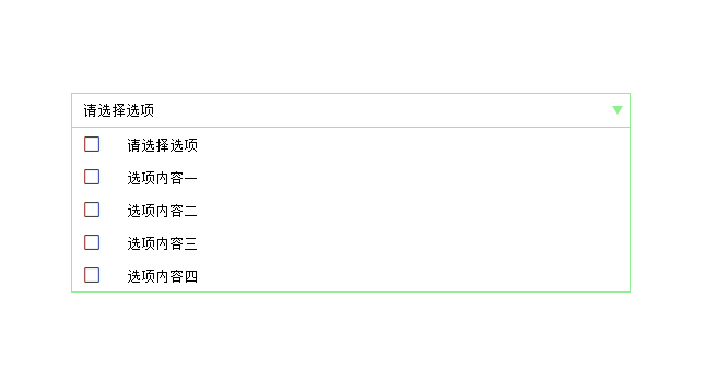 带多选框的下拉列表「建议收藏」