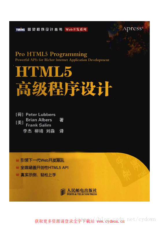 《HTML5高级程序设计》Peter.Lubbers&Brian.Albers&Frank.Salim.扫描版.pdf