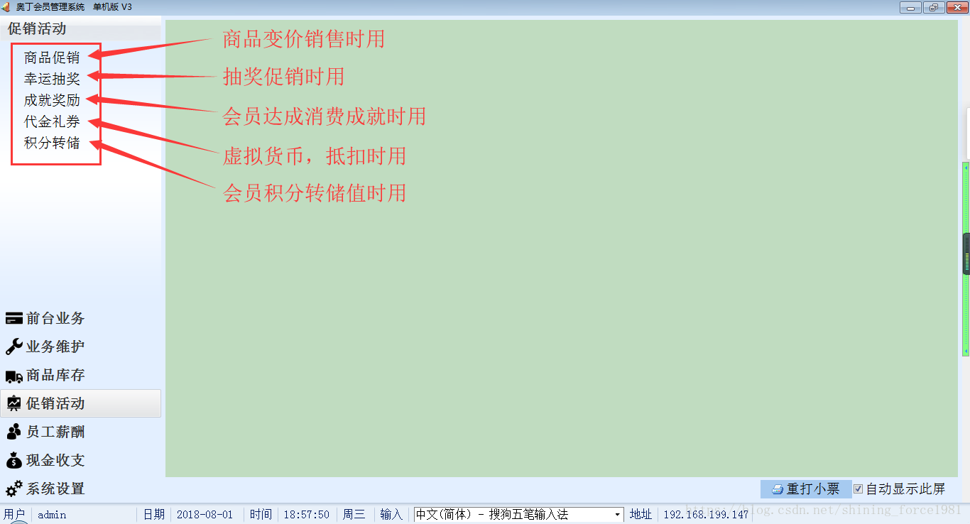 浅淡会员管理系统与促销 3 奥丁csdn Csdn博客