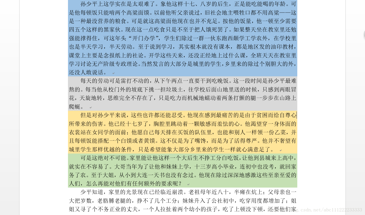 Word16设置整行背景颜色 Harlan72的博客 Csdn博客