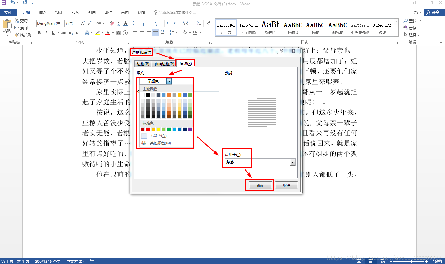 Word16设置整行背景颜色 Harlan72的博客 Csdn博客