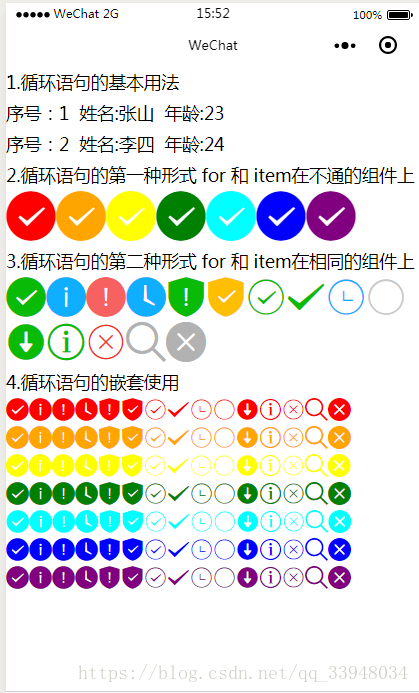 微信小程序-循环语句的使用