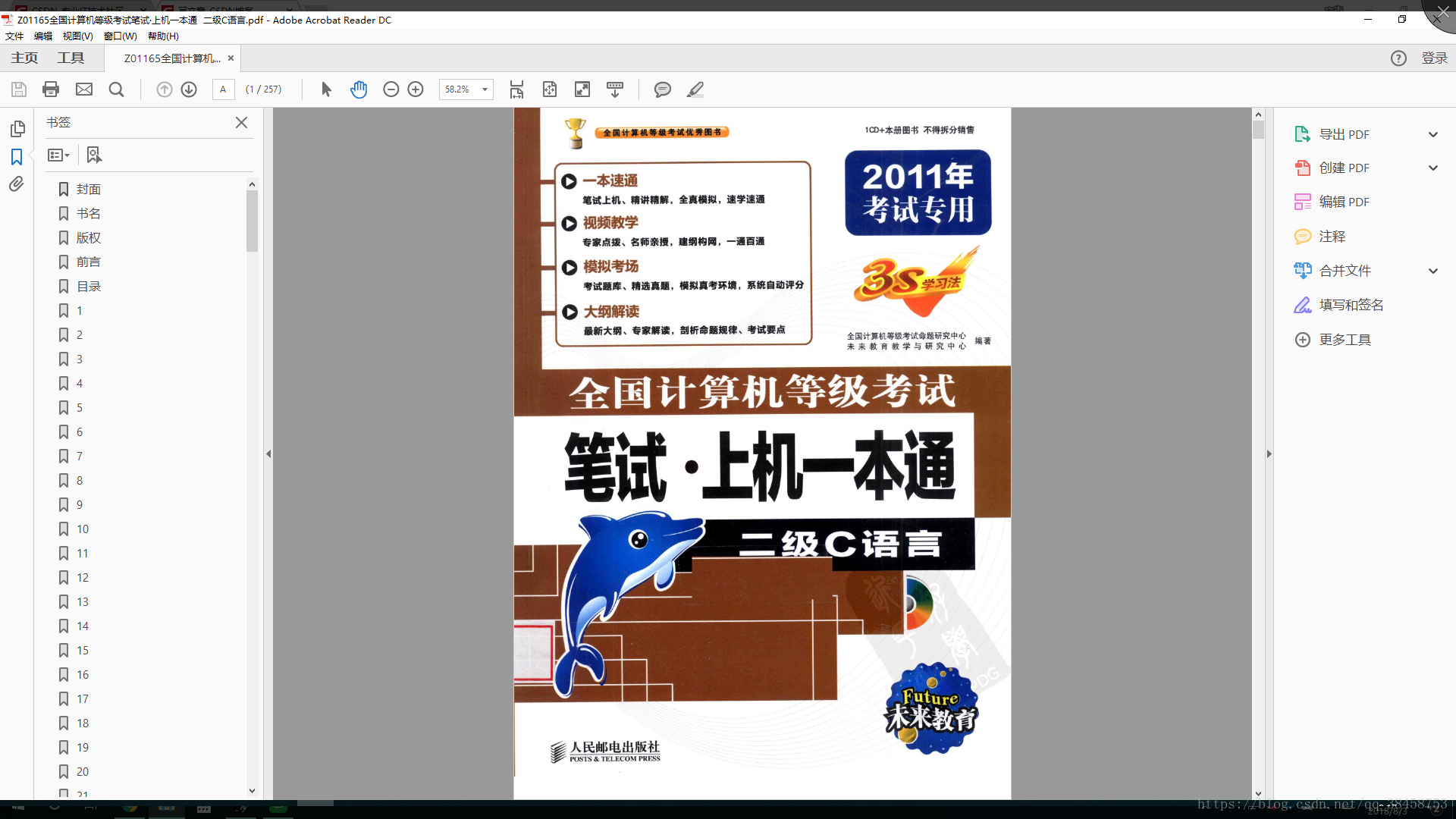 全国计算机等级考试笔试 上机一本通二级c语言pdf Qq 的博客 Csdn博客