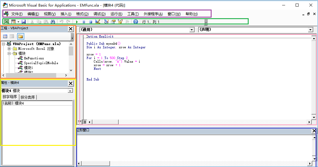 VBA编程基础和编程环境（二）