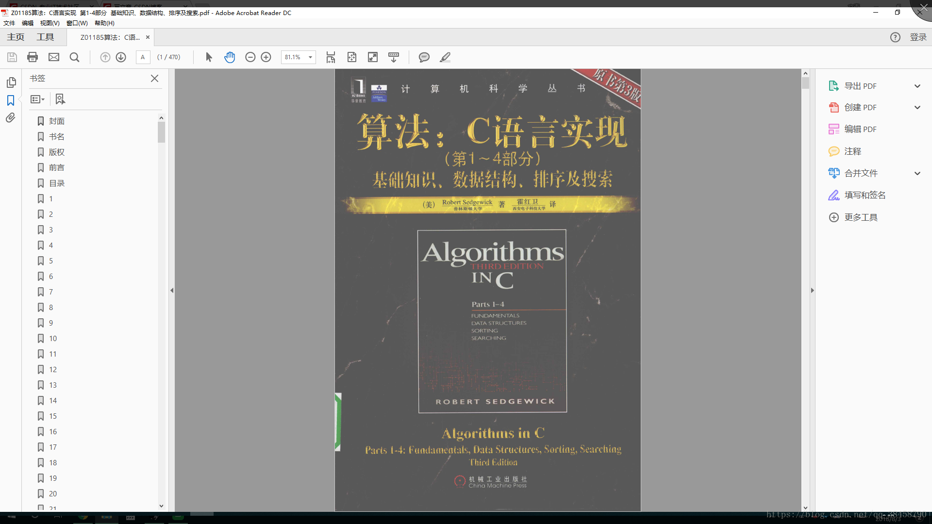 算法 C语言实现第1 4部分基础知识 数据结构 排序及搜索pdf Qq 的博客 Csdn博客