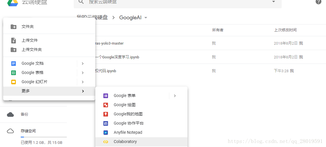 Google云端硬盘初学者使用colaboratory出现的问题 指定已上传的文件夹 逆风者 程序员资料 Colaboratory上传文件 程序员资料