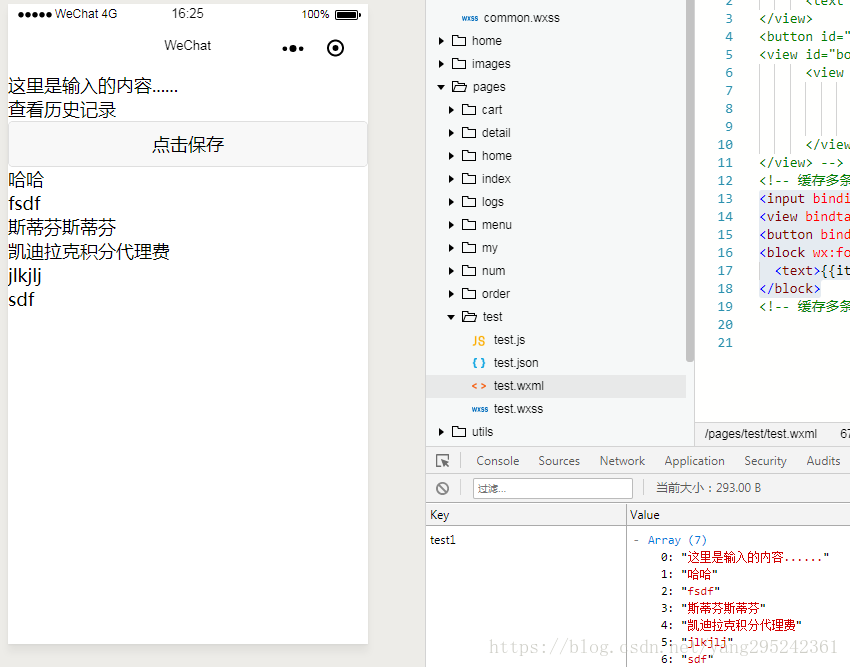 微信小程序中多條數(shù)據(jù)緩存的示例分析