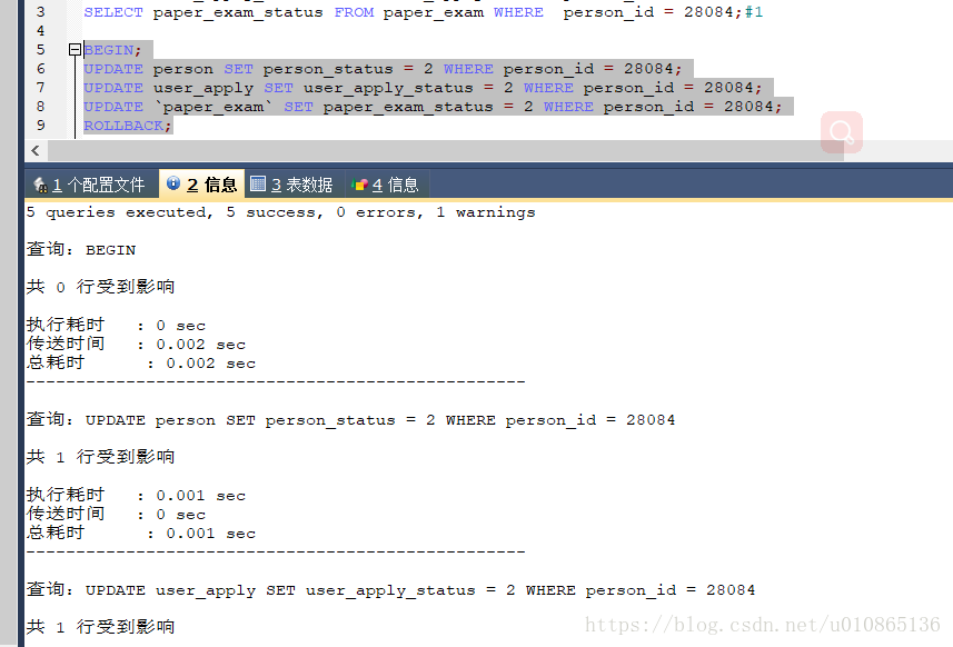 SQLyog中执行事务语句(一次执行多个sql语句)