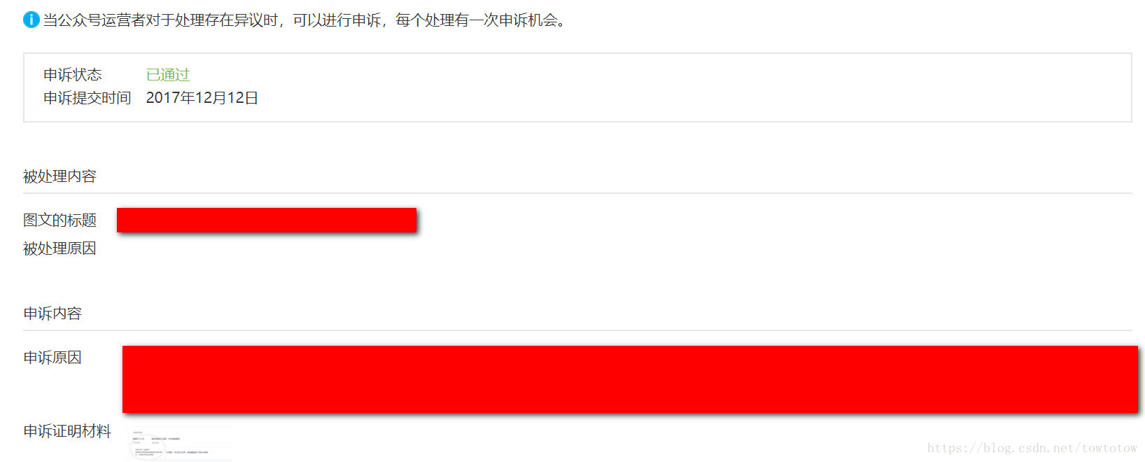 微信公众号申诉内容