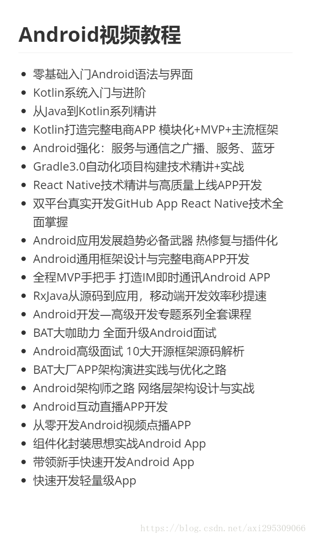 Android視訊教程