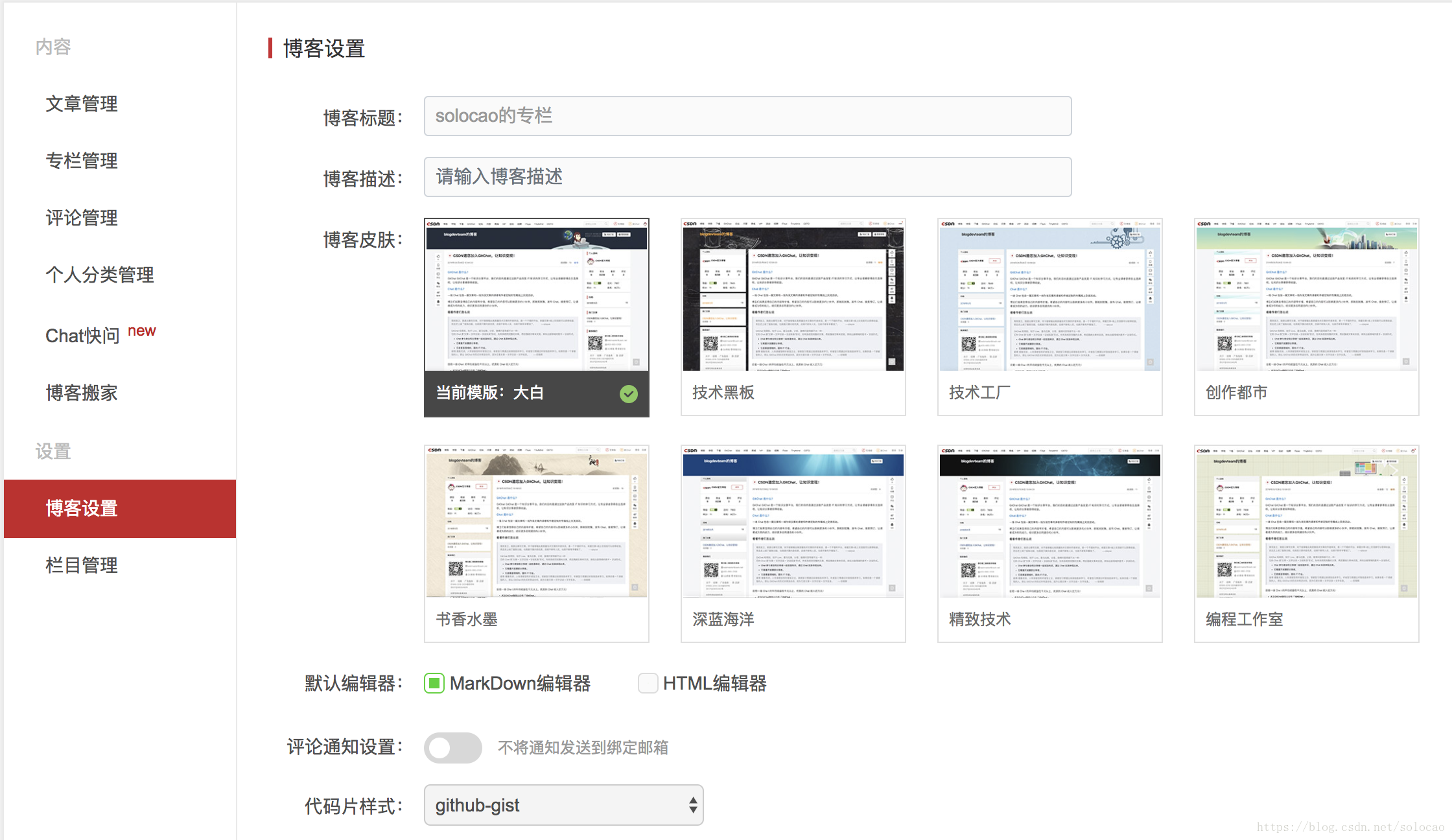 csdn markdown 编辑器开启