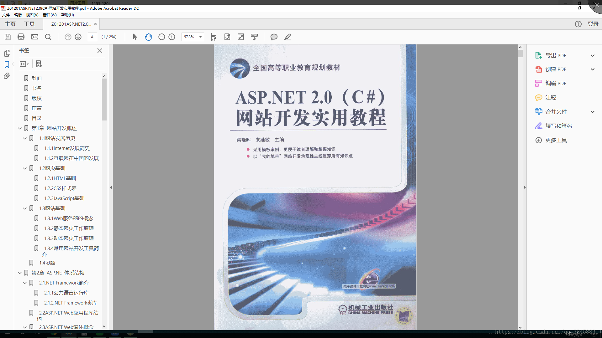 ASP.NET2.0(C#)网站开发实用教程 pdf