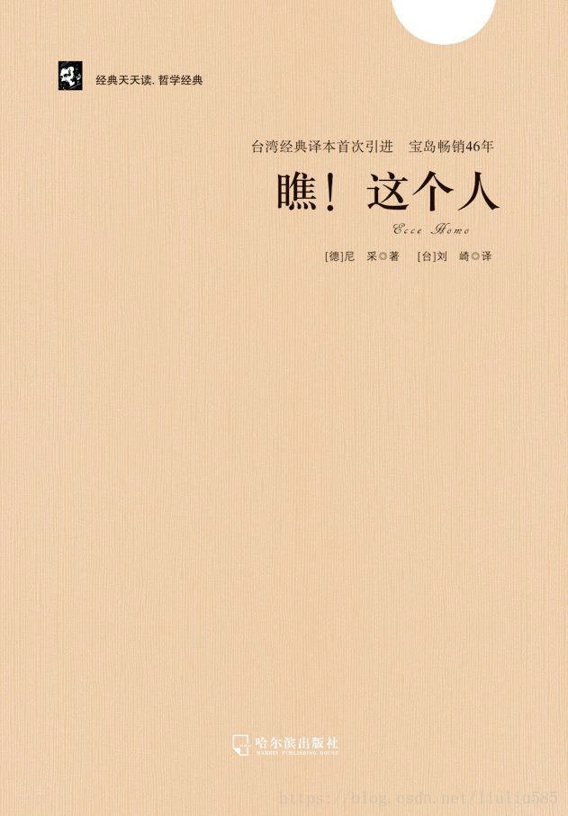《瞧！这个人》PDF文字版电子书下载