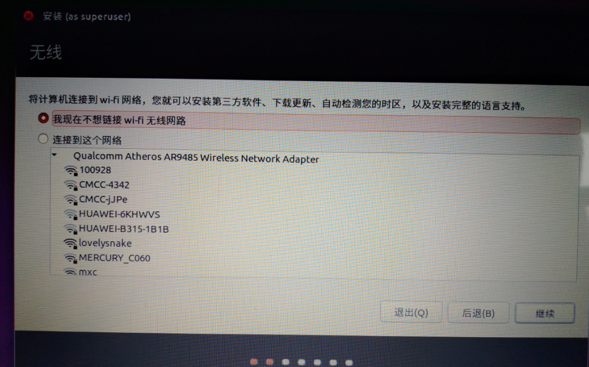 U盘启动安装Ubuntu16.04详解[通俗易懂]