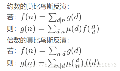 莫比乌斯反演公式