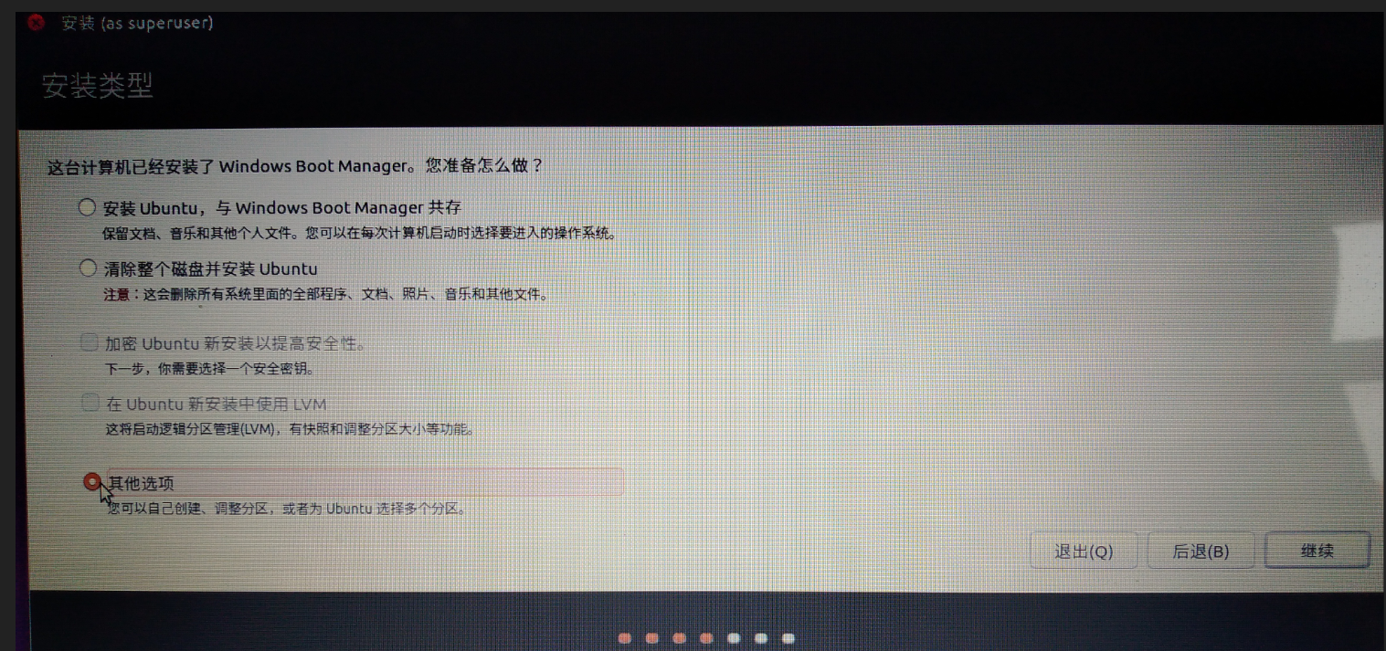 U盘启动安装Ubuntu16.04详解[通俗易懂]