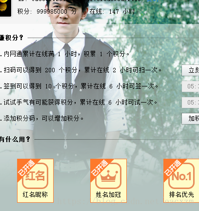 内网通怎么获得无限积分