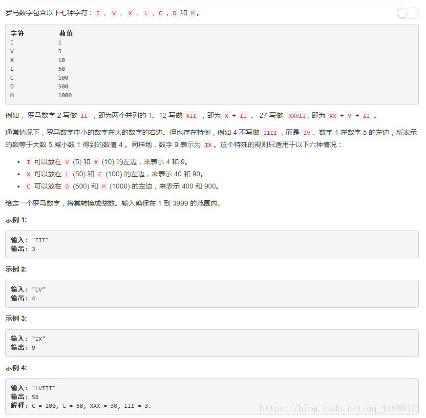 leetcode13. 罗马数字转整数