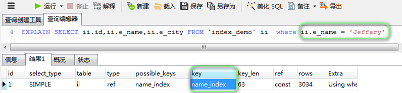 MySQL索引的创建与使用