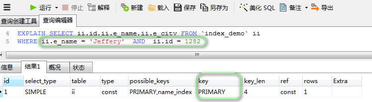 MySQL索引的创建与使用