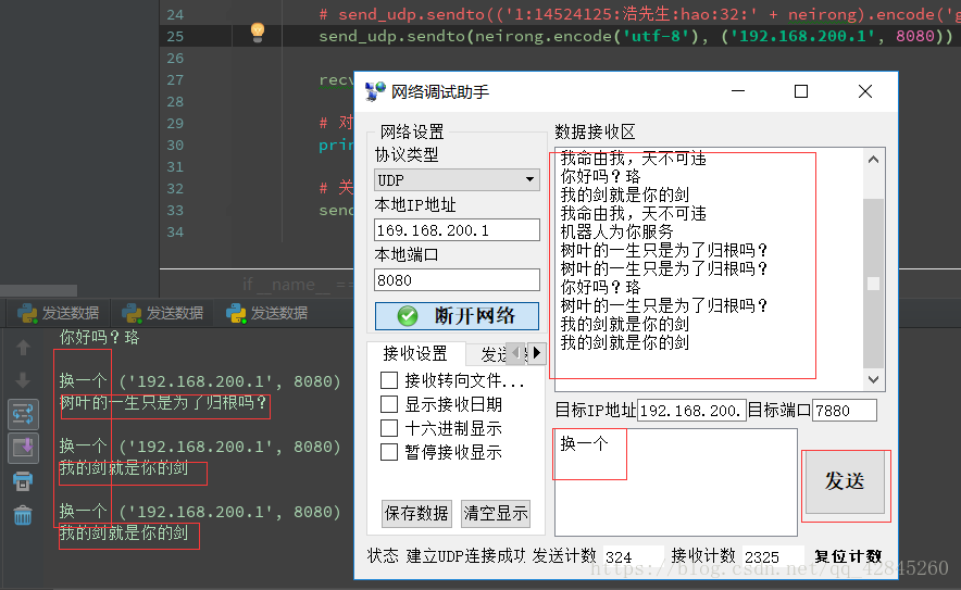 使用python模拟飞秋，网络助手发消息及自动回复简易制作