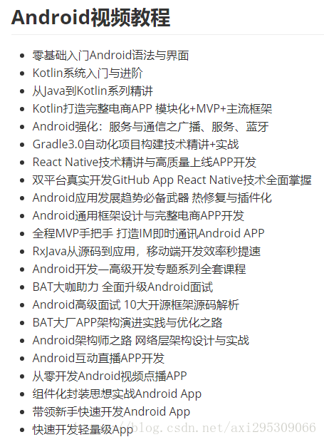 Android视频教程