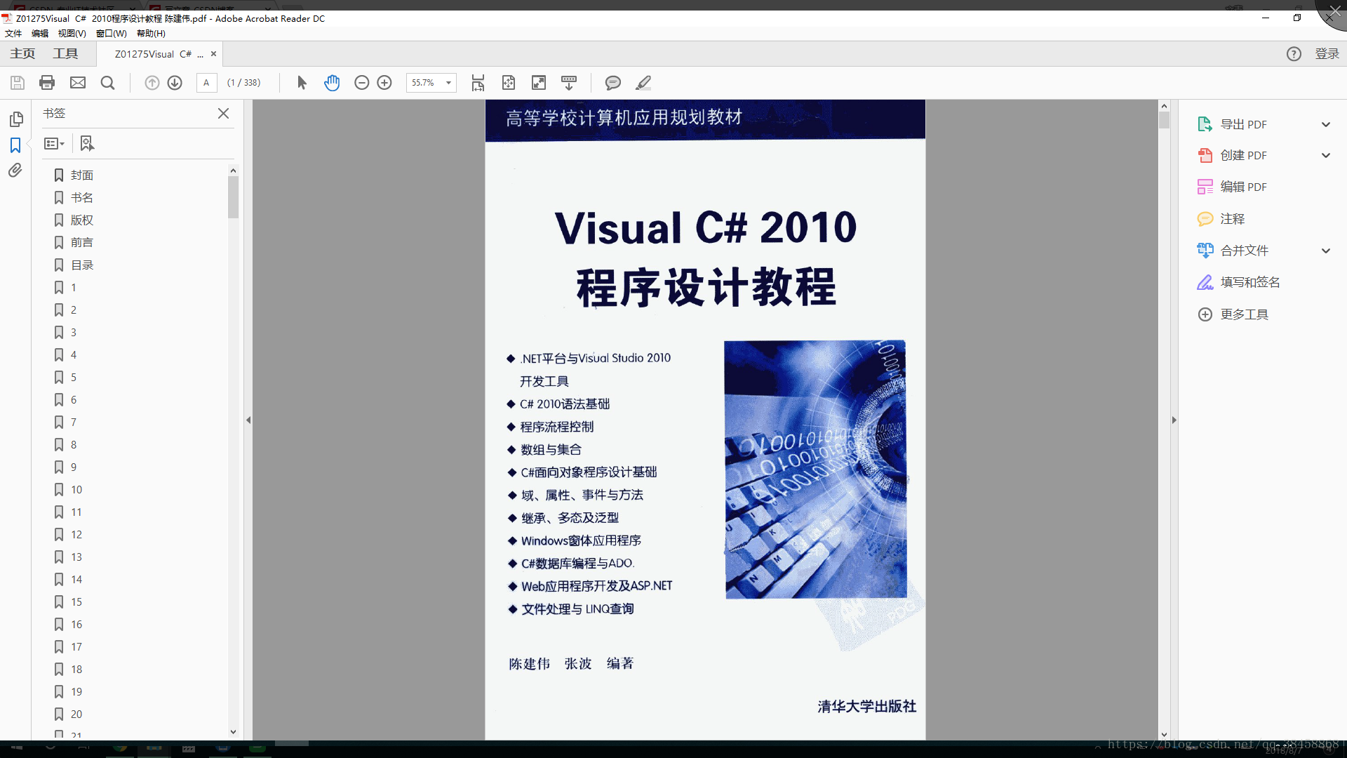 Visual C 2010程序设计教程陈建伟pdf Qq 38458868的博客 Csdn博客