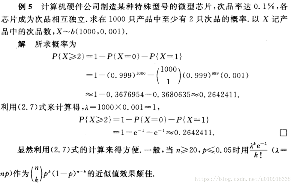 离散型随机变量三种典型概率分布(分布律)