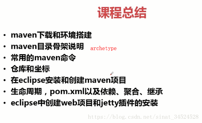 imooc 项目管理利器 maven 课程笔记