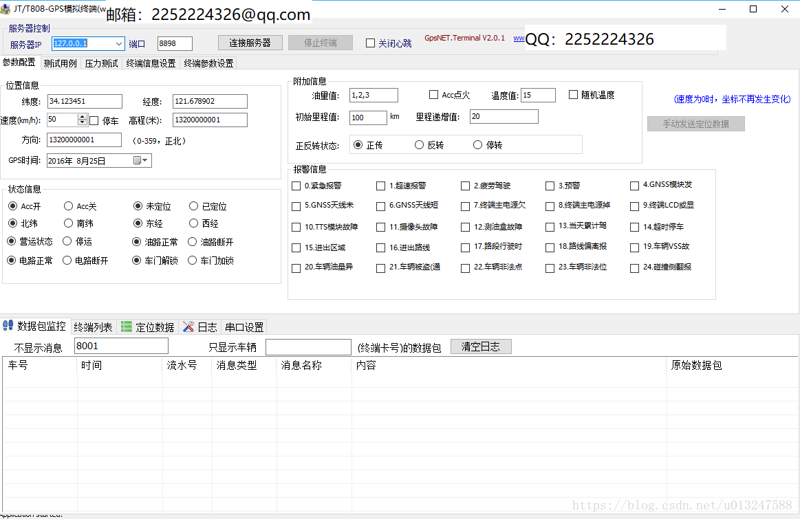 基本交通部部标808协议模拟终端的设计和开发研究_c# 高效808协议-CSDN博客