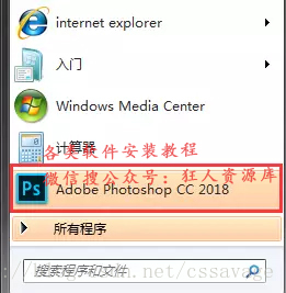 PS CC2018安装方法+破解教程【附安装包】 PS CC2018安装方法+破解教程【附安装包】