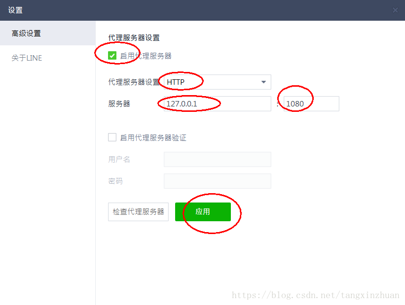Pc版line无法登录的问题 Tangxinzhuan Csdn博客
