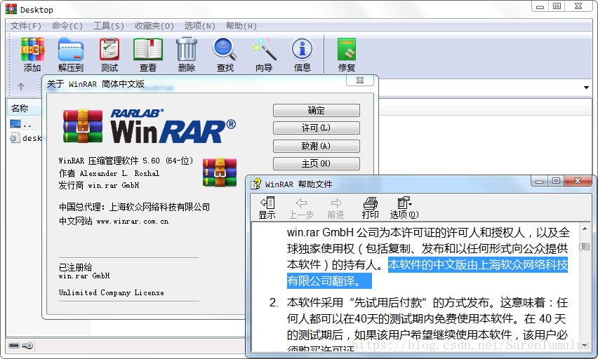 WinRAR 5.60 官方简体中文无广告弹窗版本