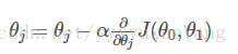 θj=θj−α∂∂θjJ(θ0,θ1)