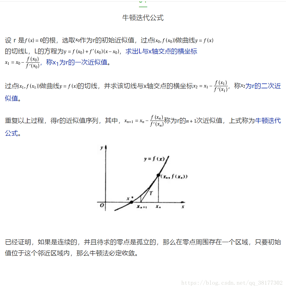 牛顿迭代求解函数根的方法 热备资讯