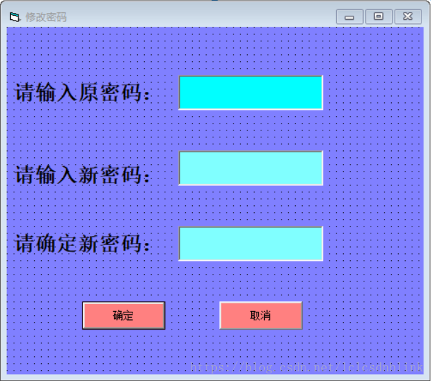 修改密码的界面