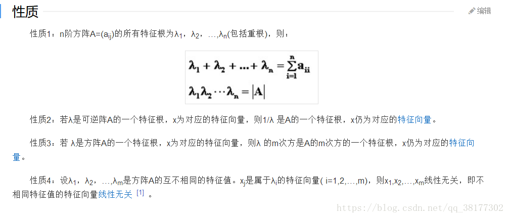 矩阵特征值的性质