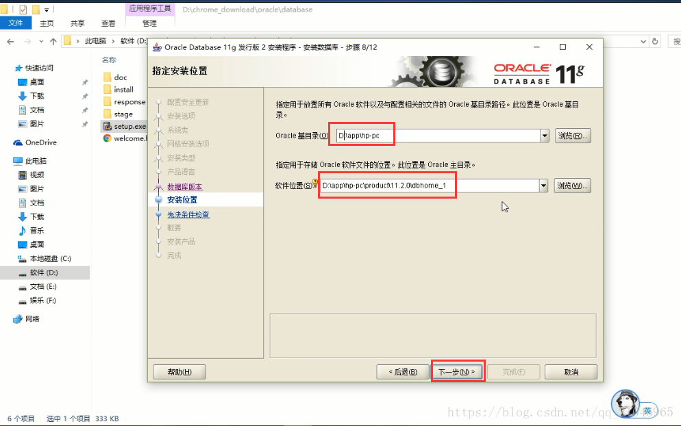 oracle11g安装详细教程