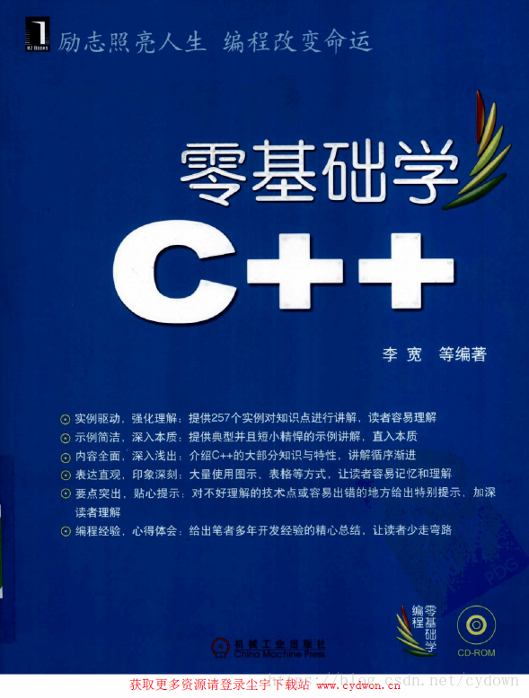 《零基础学C++》李宽.扫描版.pdf