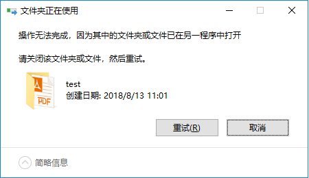 解决文件夹正在使用问题