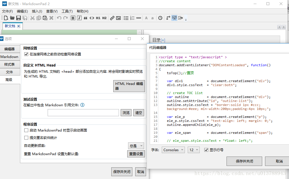 Markdownpad2 自动生成目录 未兆的博客 Csdn博客 Markdownpad2 目录
