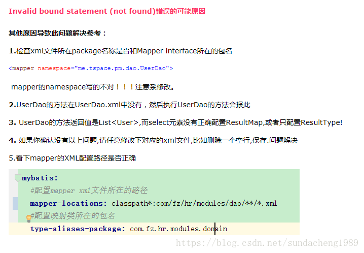 解决：org.apache.ibatis.binding.BindingException: Invalid bound statement (not found) ...