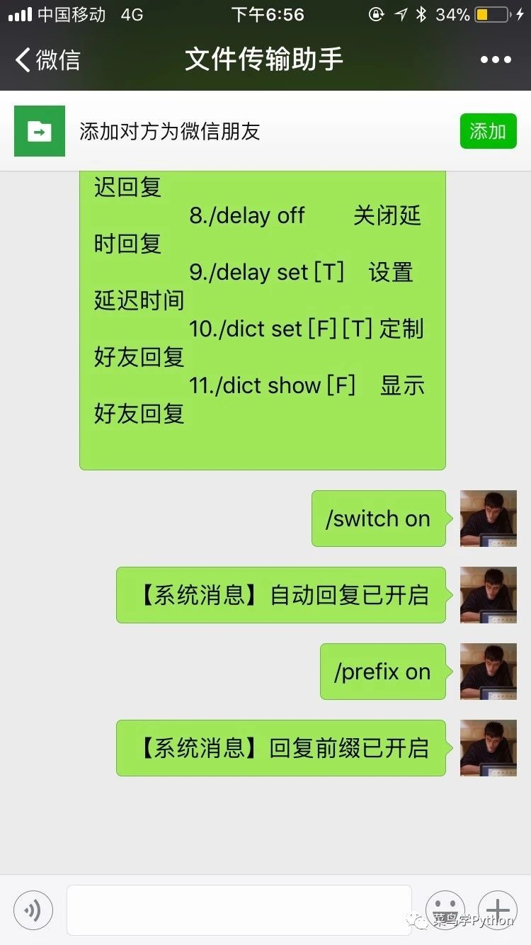 用Python做个微信自动回复机器人