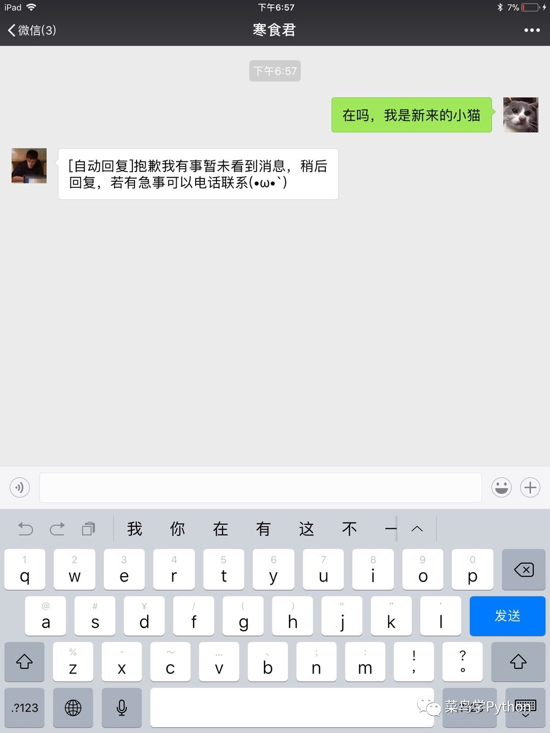 用Python做个微信自动回复机器人