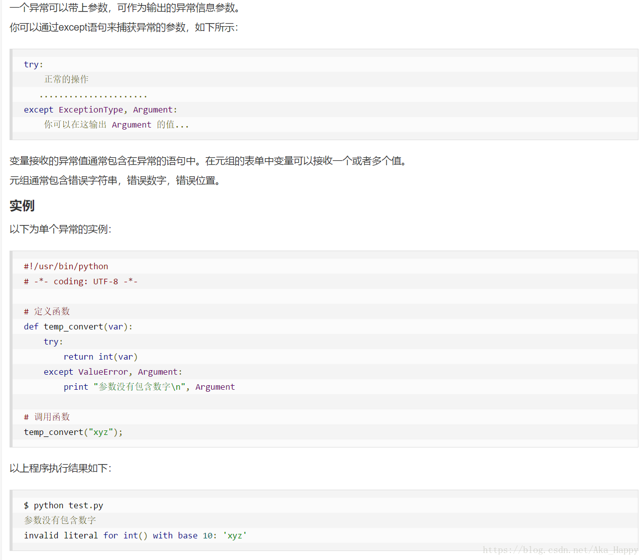 Python小笔记 Try函数异常处理 Foyn 的博客 Csdn博客 Try函数