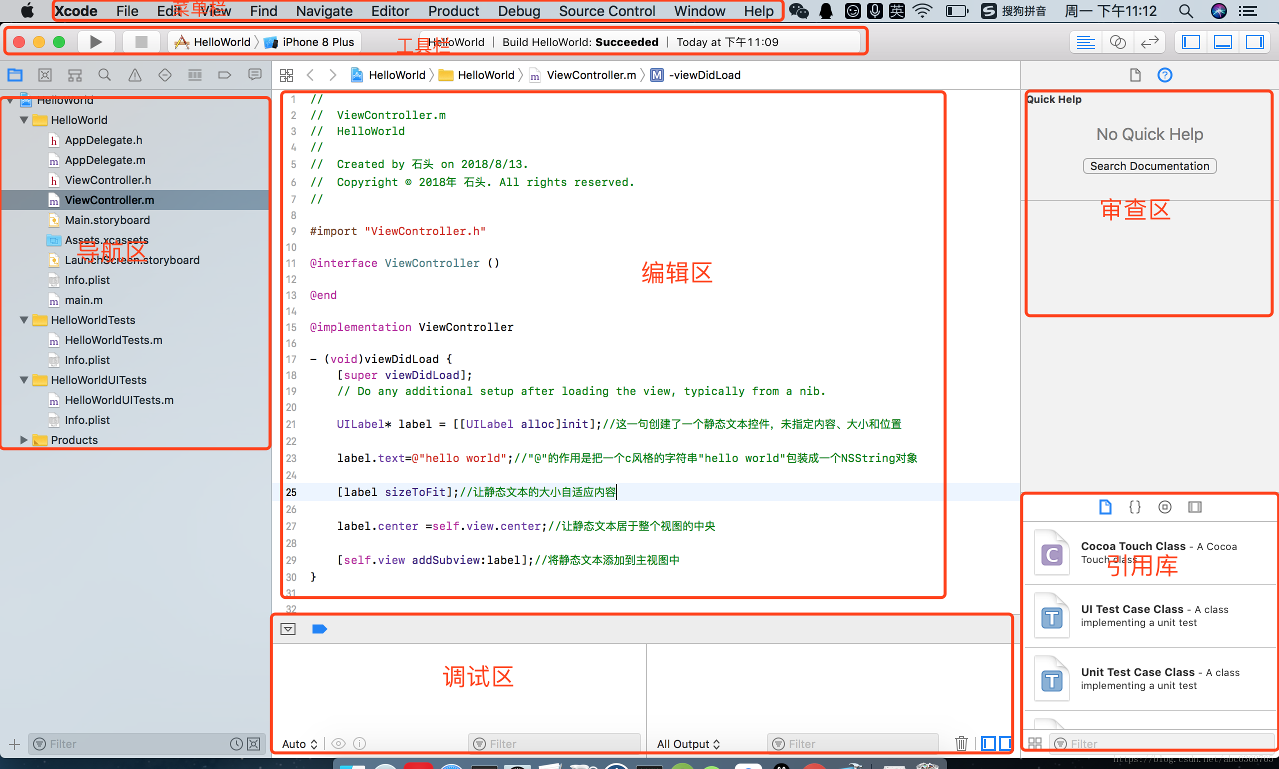 XCode界面介紹