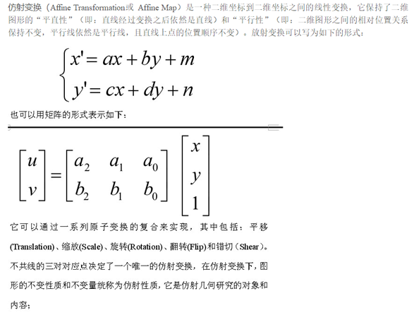 【OpenCV学习笔记】之仿射变换（Affine Transformation）「建议收藏」