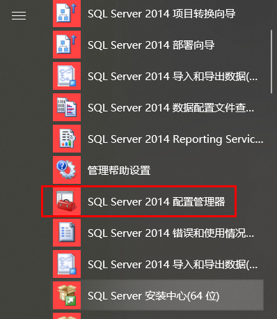 sql server 2014 配置全过程