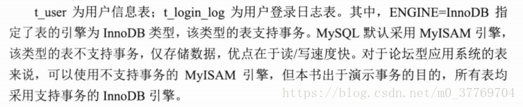 素质拓展:数据库引擎区别